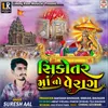 About Sikotar Maa No Verag Song